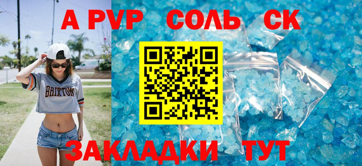 Alpha PVP СК КРИС Находка