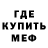 МЕФ мяу мяу Partizan 666