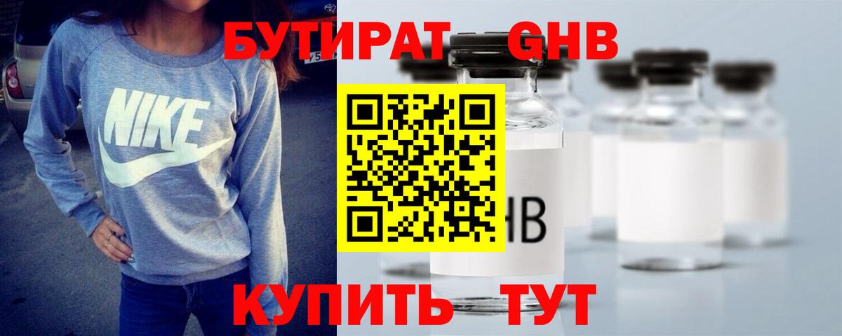БУТИРАТ  Вход с VPN  Находка  Бутират бутандиол 