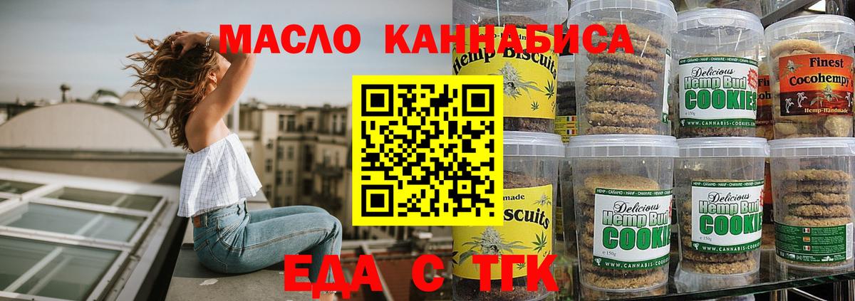 Печенье с ТГК конопля  Вход с VPN  Находка 