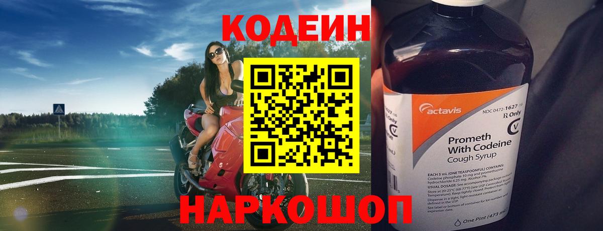 Кодеин Purple Drank  Вход с VPN  Codein Purple Drank  Находка 