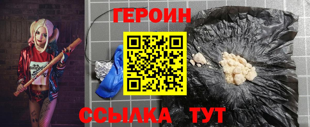 Героин Heroin Находка