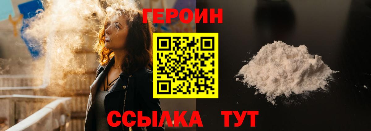 Героин  ГЕРОИН афганец  Вход с VPN  Находка 
