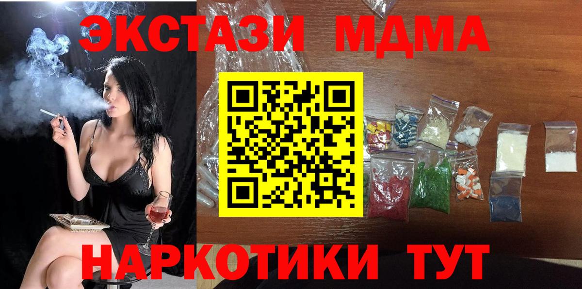 МДМА кристаллы  Вход с VPN  МДМА молли  Находка 