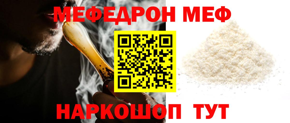 Мефедрон кристаллы Находка